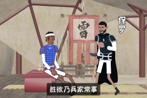 亚历山大：58分，太难了！