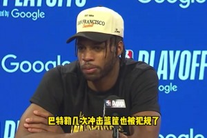 希尔德：我们没能得到应有的判罚，吉米几次冲筐也都没哨