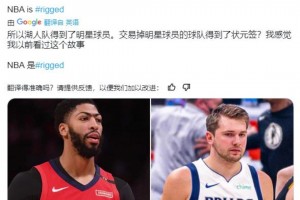 有猫腻？19年浓眉来湖人，鹈鹕得到状元签！今年湖人得到东契奇，独行侠也得状元签