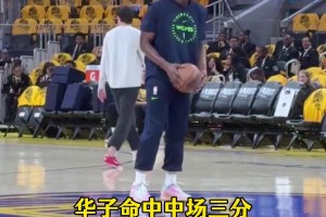 请神成功！华子赛前飚进超远大喊库里 赛中同样位置干拔命中压哨