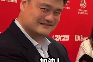 过来人！姚明寄语杨瀚森：无论选秀结果如何，走好下面的路！加油