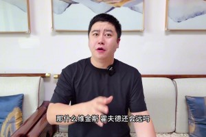 大史：艾顿加盟后湖人进攻没得说，但防守一言难尽，后续还得继续补强