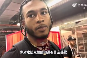 惠特摩尔此前谈阿门：他的防守天赋和组织，让我想起本-西蒙斯