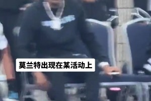 莫兰特出席了社区篮球活动现场