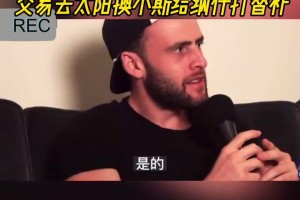 险些接班纳什！库里此前：当年选秀差点被交易到太阳换小斯！
